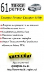 Логотип транспортной компании Такси Таганрог Ростов