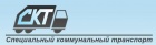 Логотип транспортной компании ООО "СпецКомТранс"