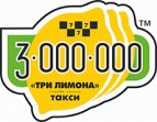 Логотип транспортной компании Служба заказа такси «Три Лимона»