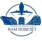 Логотип транспортной компании Вам повезёт