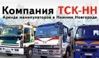 Логотип транспортной компании ТСК-НН