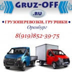 Логотип транспортной компании Gruz-Off грузоперевозки Оренбург (Грузофф)