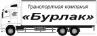 Логотип транспортной компании ООО БУРЛАК