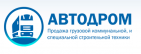 Логотип транспортной компании ООО "Автодром"