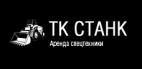 Логотип транспортной компании ТК "Станк"
