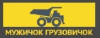 Логотип транспортной компании Мужичок Грузовичок