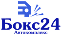 Логотип транспортной компании Автокомплекс "Бокс24"