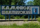 Каменск-Шахтинский