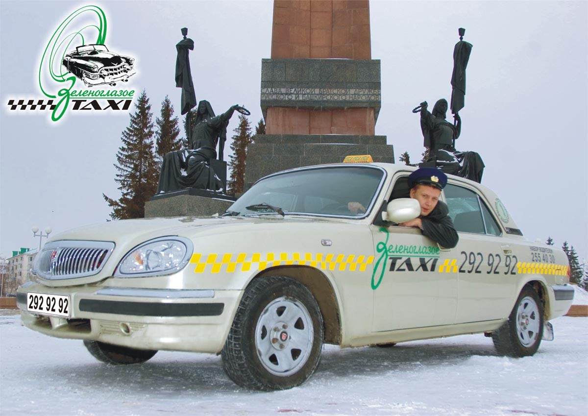 Зеленоглазое такси оригинал