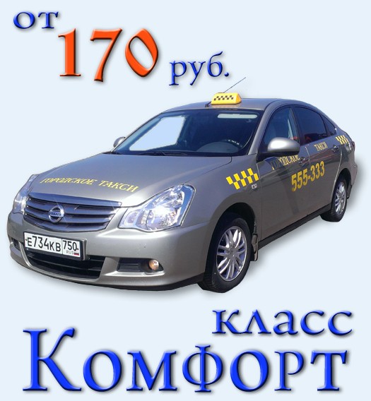 Такси подольск. Номер такси Подольск. ГОРТАКСИ Подольск. Городское такси в Подольске.