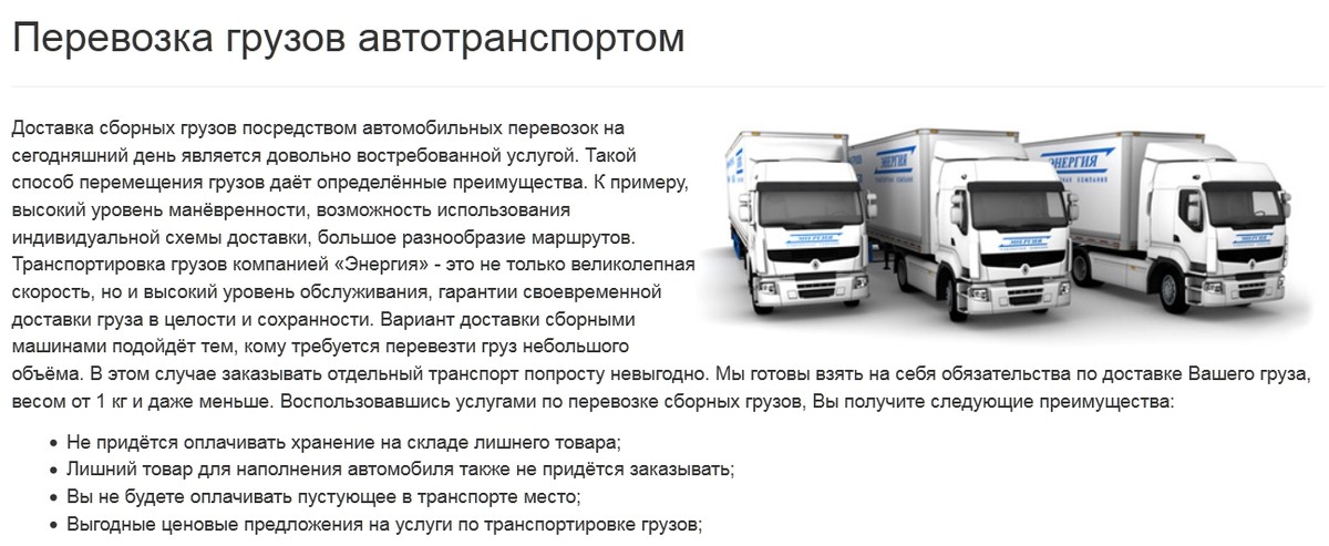 Обязательства по перевозке грузов. МТК транспортная компания энергия. Транспортная компания энергия Новопавловск. Сроки доставки груза автомобильным транспортом. Компании по перевозке грузов.