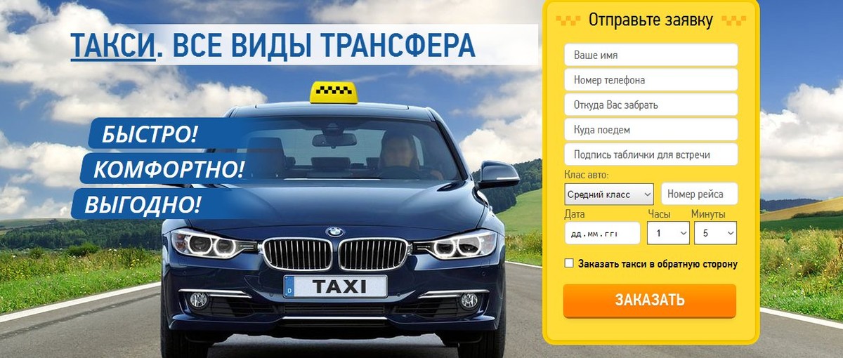 Заказать такси сочи по телефону. Трансфер такси. Номера такси в Сочи. Трансфер объявление. Такси Сочи Крым.