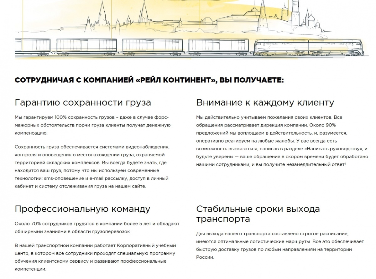 Тк рейл. Рейл Континент транспортная компания Москва. Реил Континент, УК. Рейл Континент Ростов-на-Дону. Рейл Континент Перово.