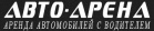 Логотип транспортной компании Авто-Арена