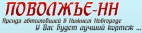 Логотип транспортной компании Поволжье-НН
