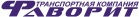 Логотип транспортной компании ТК Фаворит