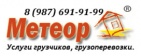 Логотип транспортной компании Метеор