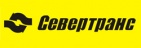 Логотип транспортной компании СЕВЕРТРАНС