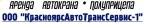 Логотип транспортной компании КрасноярскАвтоТрансСервис-1