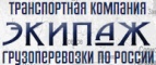 Логотип транспортной компании Экипаж
