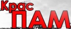 Логотип транспортной компании КрасПАМ