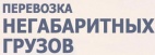 Логотип транспортной компании Негабарит-Пермь