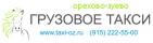 Логотип транспортной компании Грузовое такси Орехово Зуево