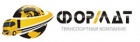 Логотип транспортной компании Формат