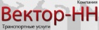 Логотип транспортной компании Вектор-НН