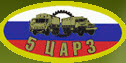 Логотип транспортной компании 5 ЦАРЗ