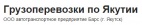 Логотип транспортной компании Автотранспортное предприятие «Барс»