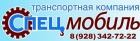 Логотип транспортной компании Спецмобиль