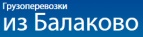 Логотип транспортной компании ТК "Грузоперевозки из Балаково"