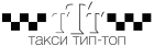 Логотип транспортной компании Тип-Топ такси