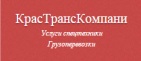 Логотип транспортной компании КрасТрансКомпани