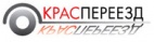 Логотип транспортной компании КрасПереезд