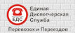 Логотип транспортной компании Единая Диспетчерская Служба Перевозок и Переездов