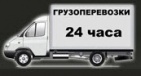 Логотип транспортной компании Грузоперевозки 24