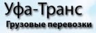 Логотип транспортной компании УфаТранс