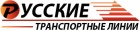 Логотип транспортной компании Русские Транспортные Линии