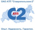Логотип транспортной компании АТП Ставропольское-2
