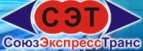 Логотип транспортной компании СоюзЭкспрессТранс