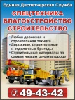 Логотип транспортной компании "Единая диспетчерская служба"