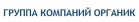 Логотип транспортной компании ООО "Органик групп"