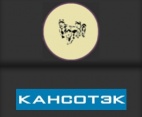 Логотип транспортной компании КАНСОТЭК