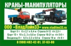 Логотип транспортной компании ООО "Владлайн33"