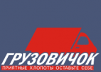 Логотип транспортной компании ТК "Грузовичок"