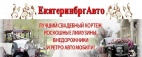 Логотип транспортной компании Екатеринбургавто