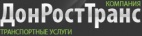 Логотип транспортной компании ДонРостТранс