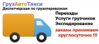 Логотип транспортной компании ГрузАвтоТакси
